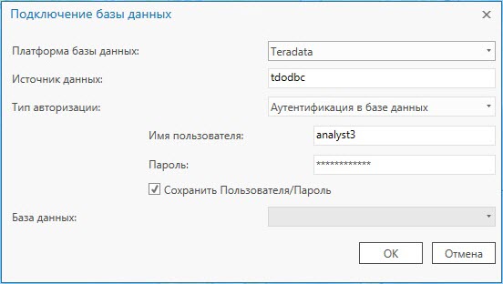 Пример подключения к Teradata с использованием имени источника данных ODBC