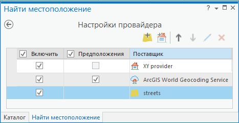 Вкладка Настройки панели Найти местоположение со слоем