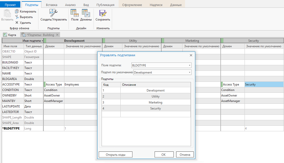Создание новых подтипов для поля BLDGTYPE слоя Building
