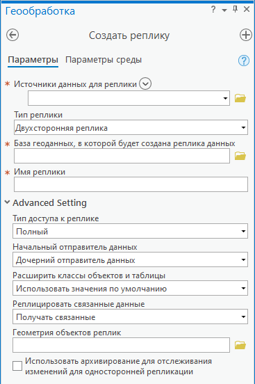 Инструмент геообработки Создать реплику