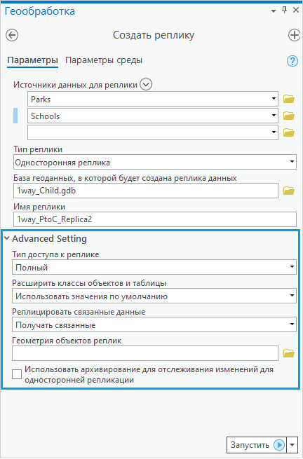 Дополнительные настройки в инструменте Создать реплику