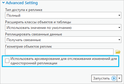 Использование архивирования при создании односторонней реплики
