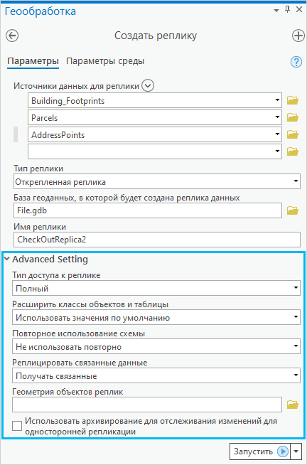 Дополнительные настройки в инструменте Создать реплику