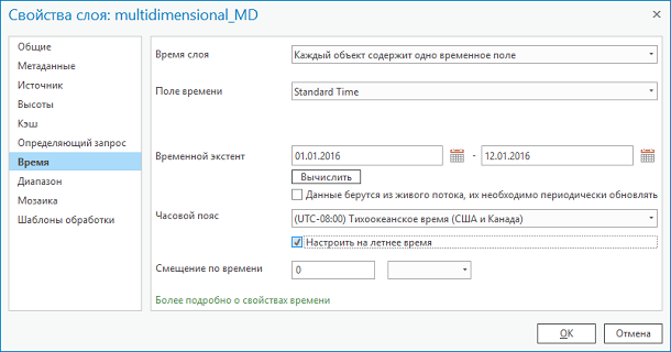 Вкладка Время Свойств слоя