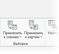 Инструменты и команды в группе Выборка