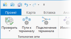 Инструменты и команды в группе Топология сети