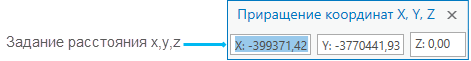 Приращение координат X, Y, Z