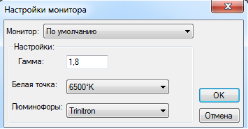 Диалоговое окно Настройка монитора