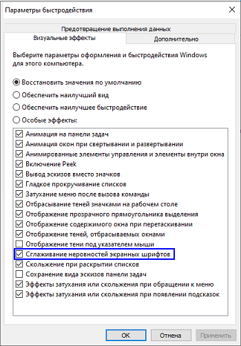 Свойства сглаживания текста в диалоговом окне Опции производительности Windows