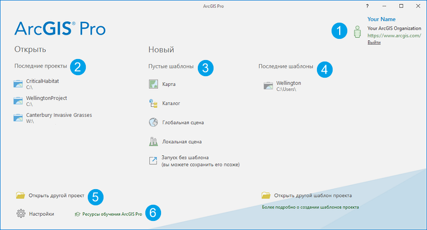 Начальная страница ArcGIS Pro