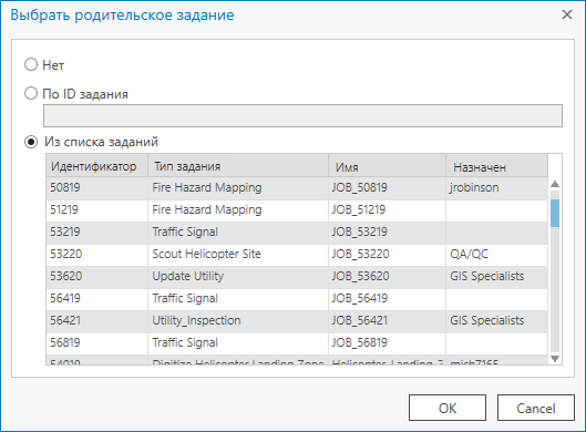 Диалоговое окно Выбрать Родительское задание