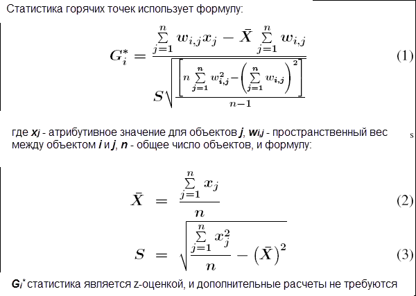 Математические расчеты для статистики Gi*