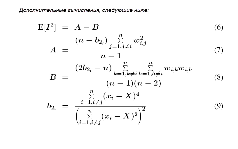 Дополнительные математические расчеты для статистического показателя Локальный индекс I Морана