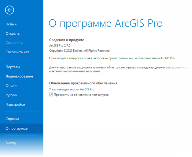 Страница настроек ArcGIS Pro