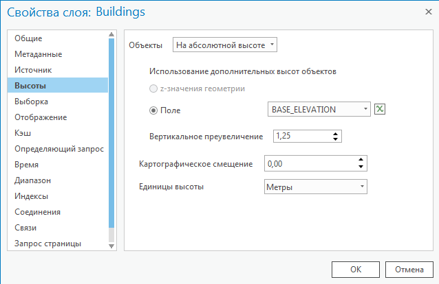 Диалоговое окно Свойства слоя для слоя Buildings