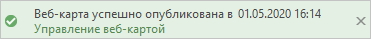 Сообщение Веб-карта успешно опубликована