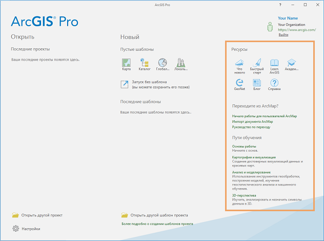 Начальная страница ArcGIS Pro