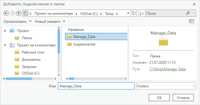 Папка Manage_Data, выбранная в диалоговом окне Обзор