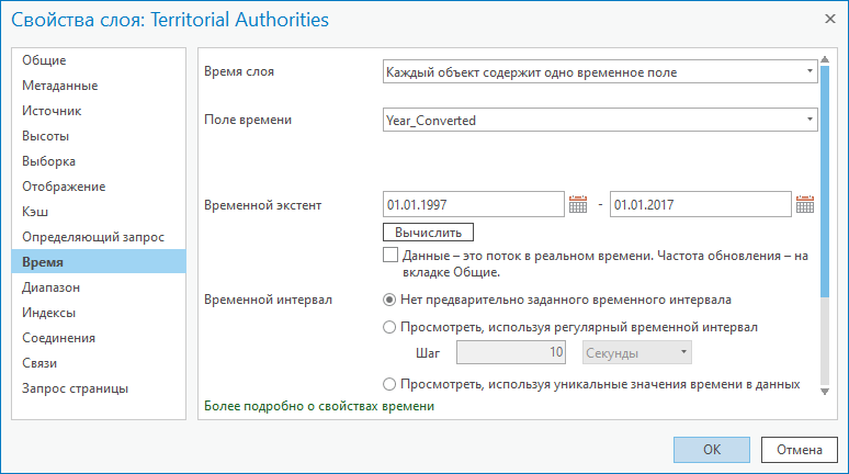Диалоговое окно Свойства слоя с настройками времени