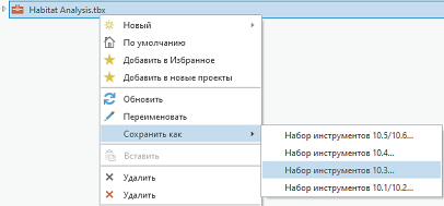 Сохранить как набор инструментов