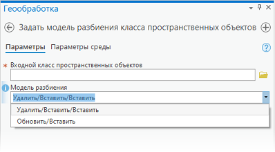 Задать модель разбиения класса пространственных объектов