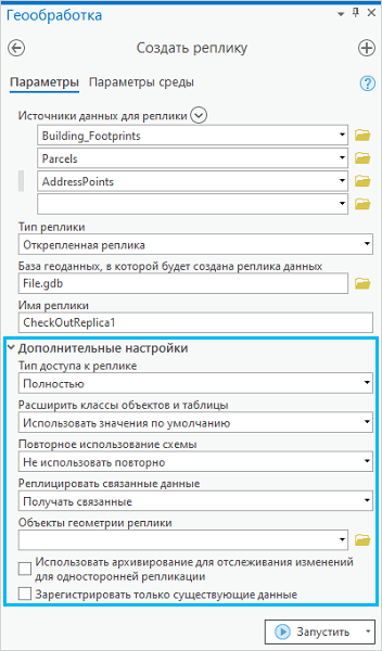 Дополнительные настройки в инструменте Создать реплику
