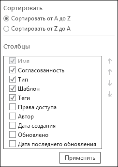 Столбцы, по которым можно сортировать список схем