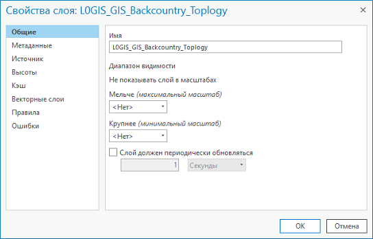 Вкладка Общие в свойствах векторного слоя топологии