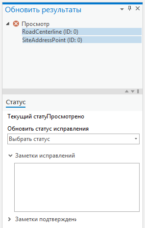 Панель Обновить результаты - Раздел Просмотр