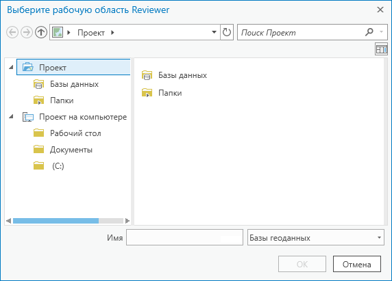 Диалоговое окно Выбрать рабочую область Reviewer