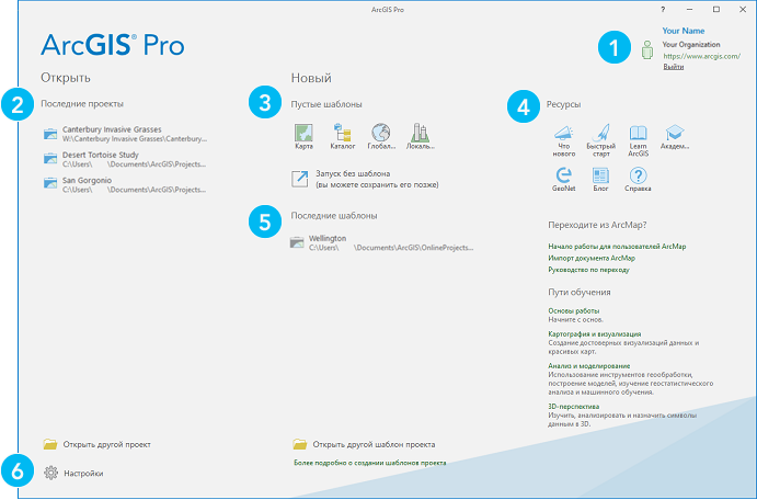 Начальная страница ArcGIS Pro