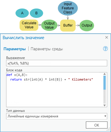 Использование выходных данных инструмента Вычислить значение как буферного расстояния