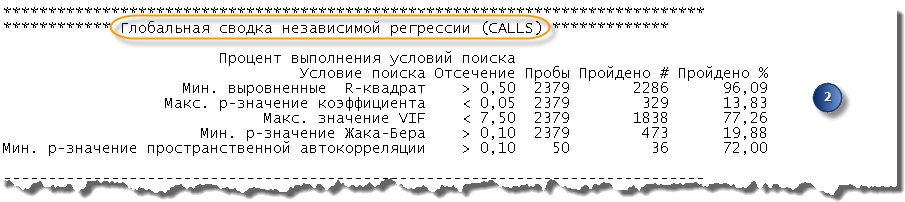 Раздел 2 отчета инструмента Исследовательская регрессия