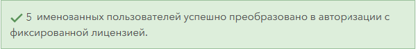 Сообщение об удачном преобразовании