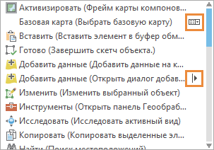 Список команд в опциях Настройка ленты