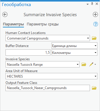 Инструмент геообработки Вычисление ареалов инвазивных видов с заданными параметрами