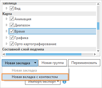 Добавленная в список вкладок ленты новая контекстная вкладка