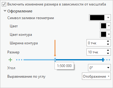 Бегунок изменения размера в зависимости от масштаба