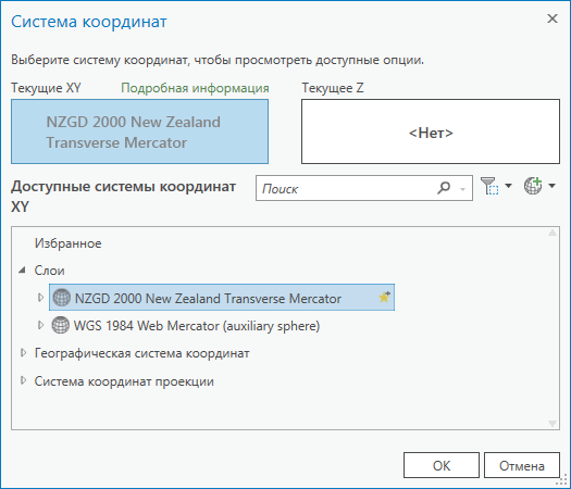 Диалоговое окно Система координат