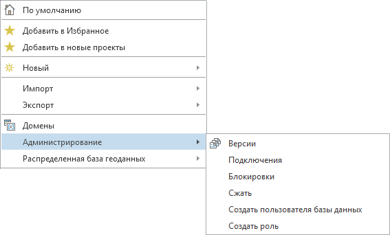 Контекстное меню Администрирование