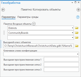 Параметры инструмента Пакетно Копировать объекты