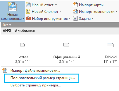 Единицы измерения страницы по умолчанию используются при создании пользовательских шаблонов страниц.