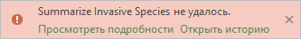 Сообщение об отказе инструмента