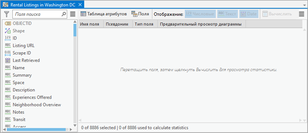 Вид Data Engineering с панелью полей и пустой панелью статистики