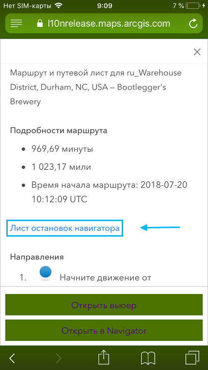 Слой маршрута в Navigator