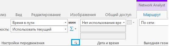 Кнопка открытия свойств режима передвижения на ленте Network Analyst