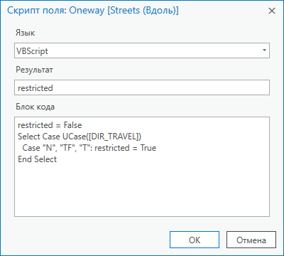 Скрипт поля: диалоговое окно Oneway (Односторонее), показывающее, каким должен быть скрипт для ограничения движения в одну сторону в направлении Вперед