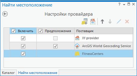 Вкладка Настройки панели Найти местоположение со слоем