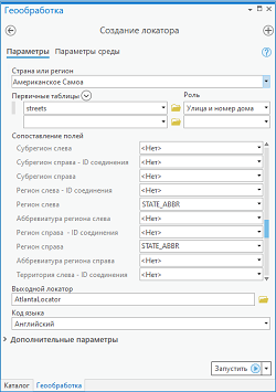 Панель инструмента Создать локатор