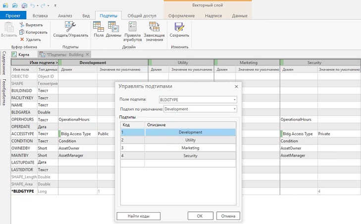 Создание новых подтипов для поля BLDGTYPE слоя Building